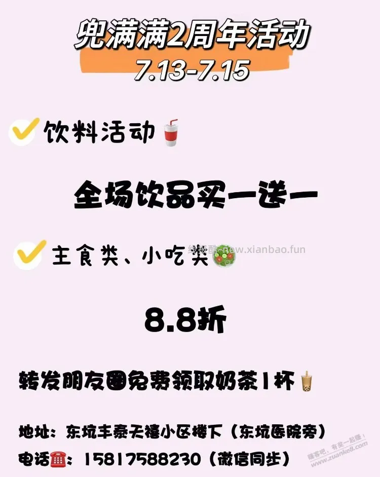 转发朋友圈送奶茶一杯 - 线报酷