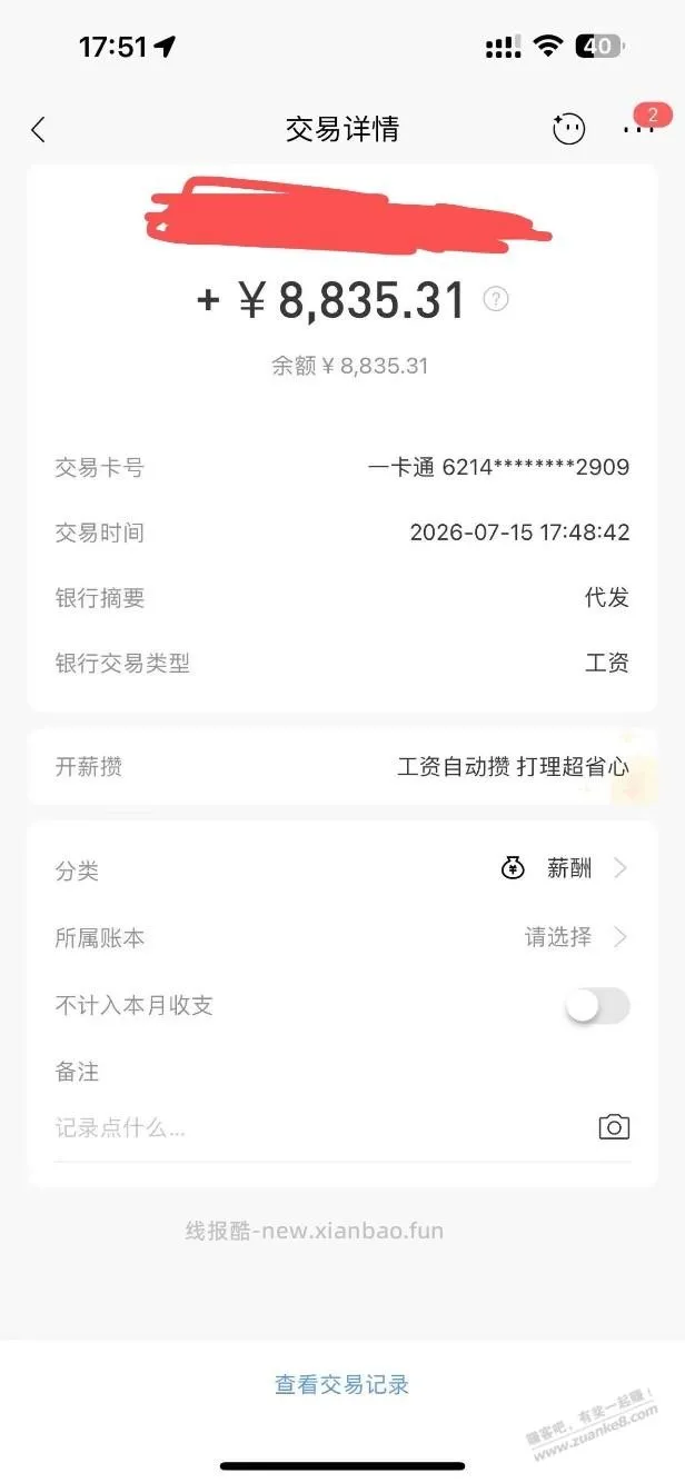 老铁们，发工资了，换工作后的第二个月，上个月上了28天的886。 - 线报酷