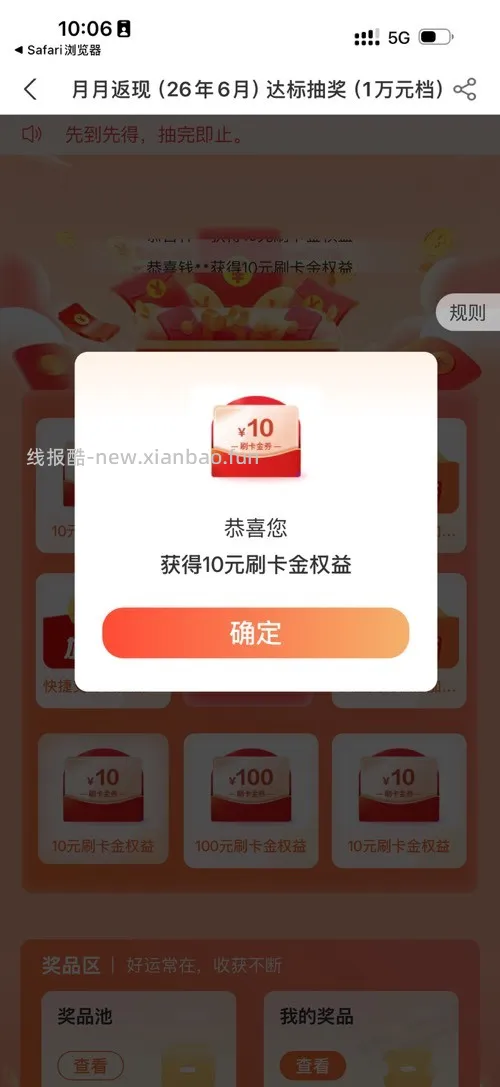 农行消费达标抽奖，中了10 - 线报酷