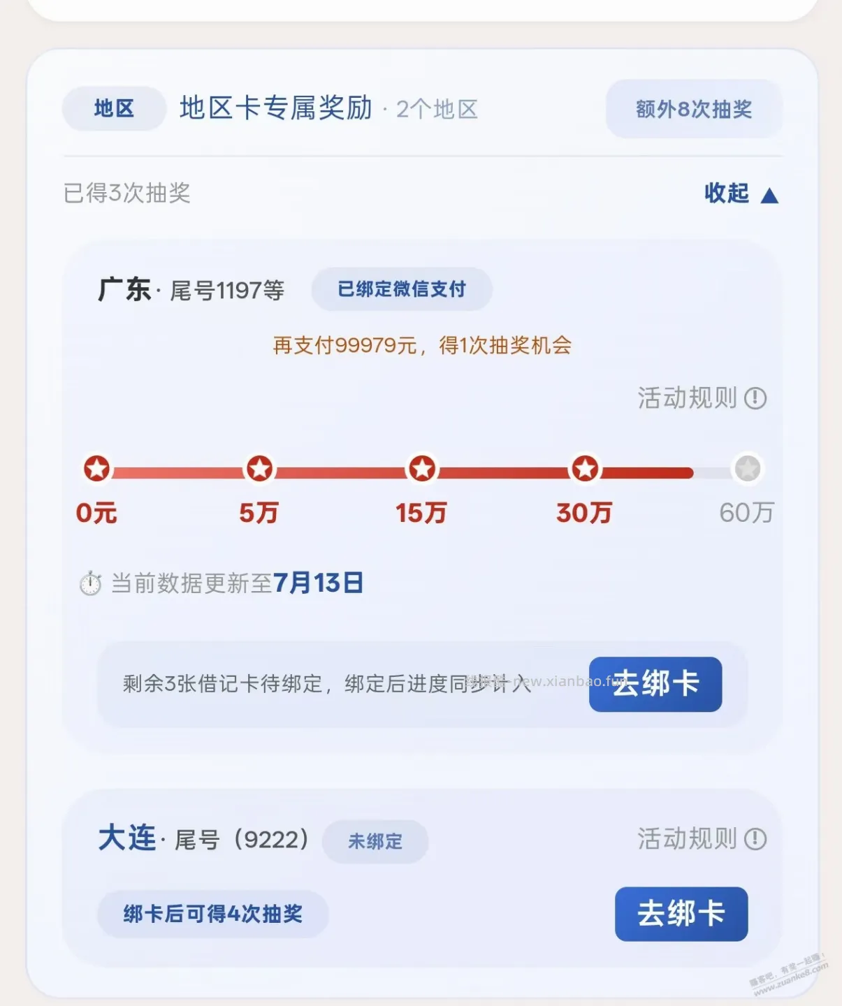 工行微金融地区抽奖入口在哪 - 线报酷