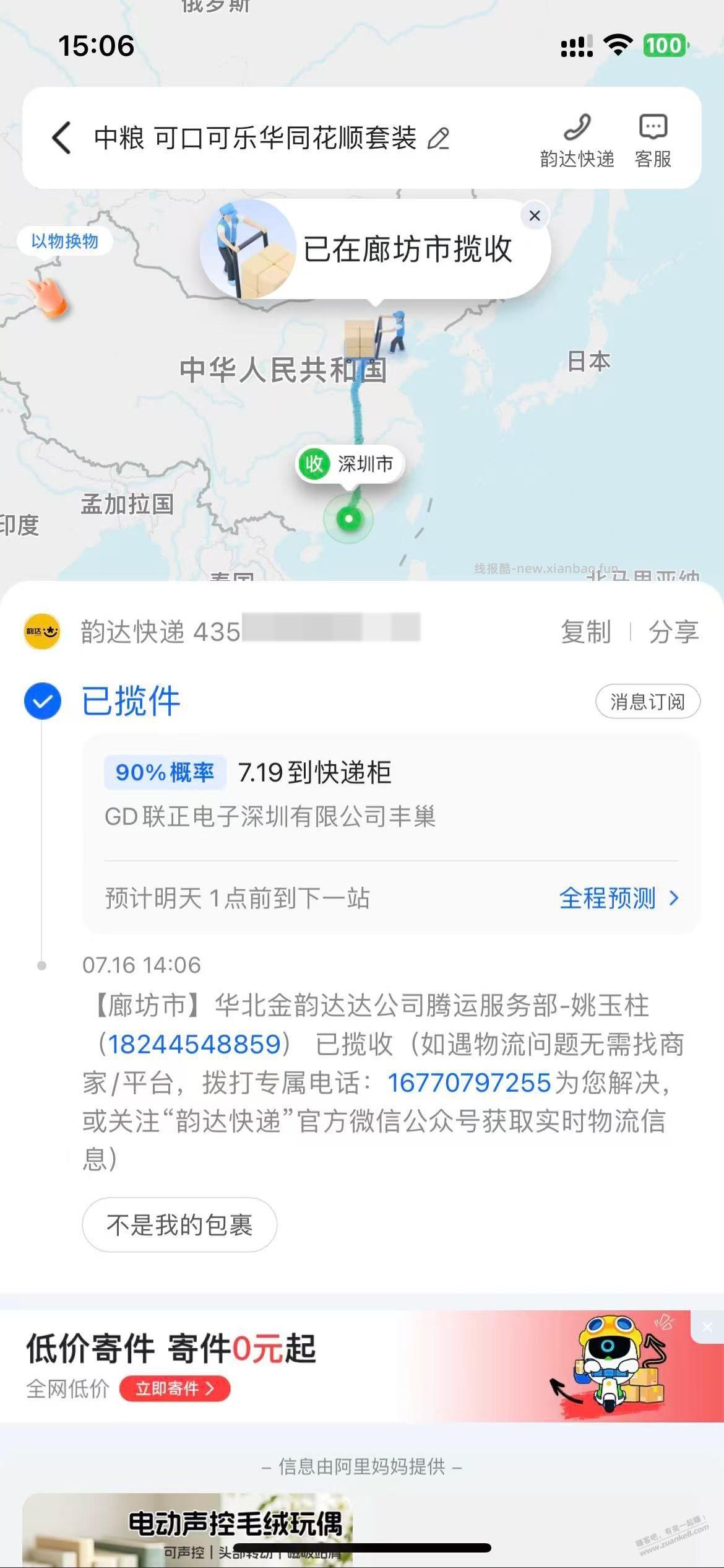 同花顺，6瓶免费 可乐，发货了 - 线报酷