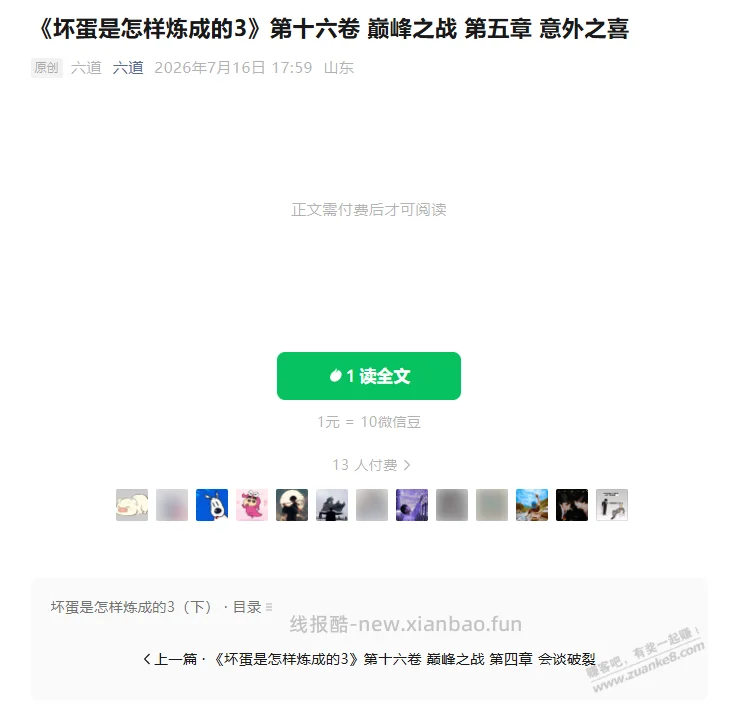 坏蛋是怎么样练成的又开始写了吗 - 线报酷