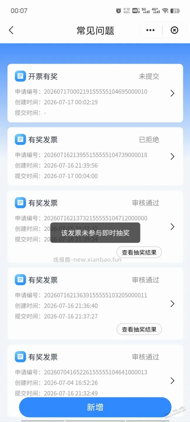 ysf传了fa~票没抽奖作废了不能补是吗？ - 线报酷