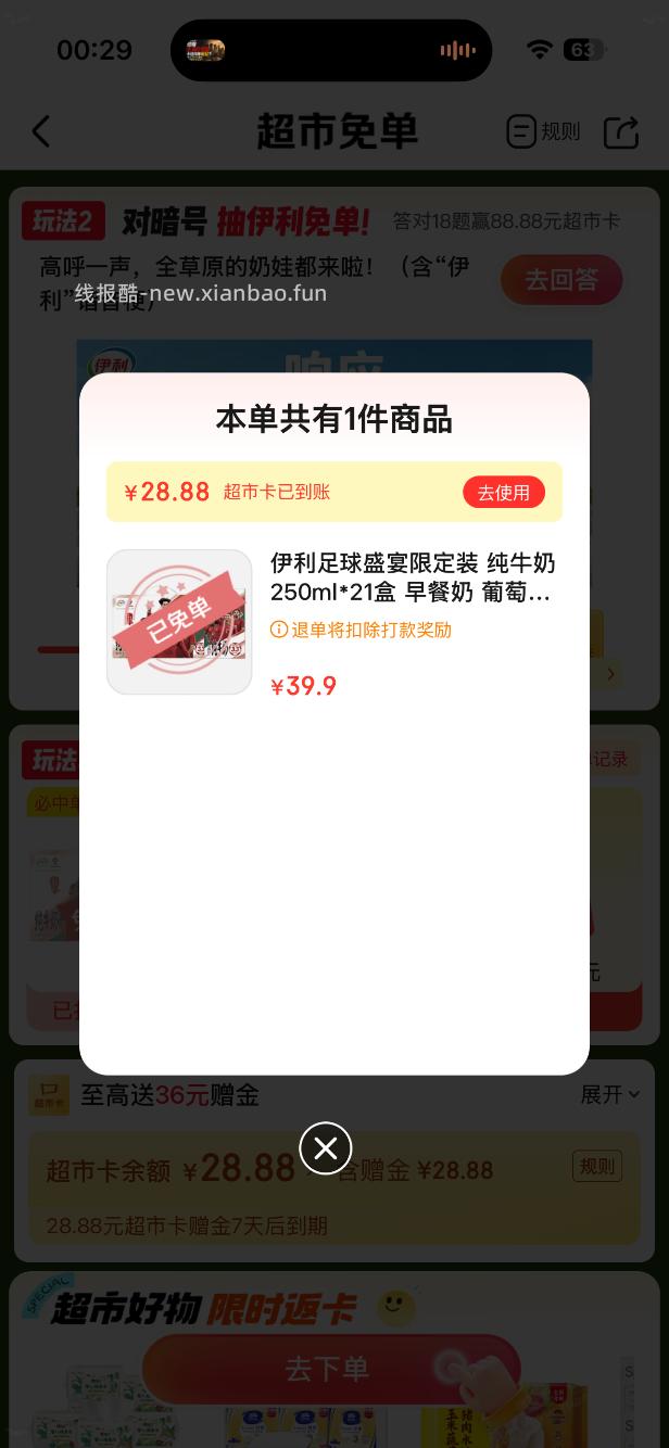 京东超市免单4-4 - 线报酷