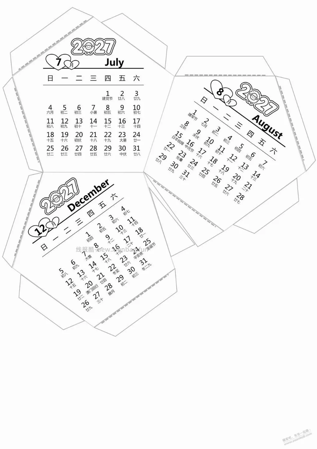 球形十二面体立体桌面日历线稿图 - 线报酷
