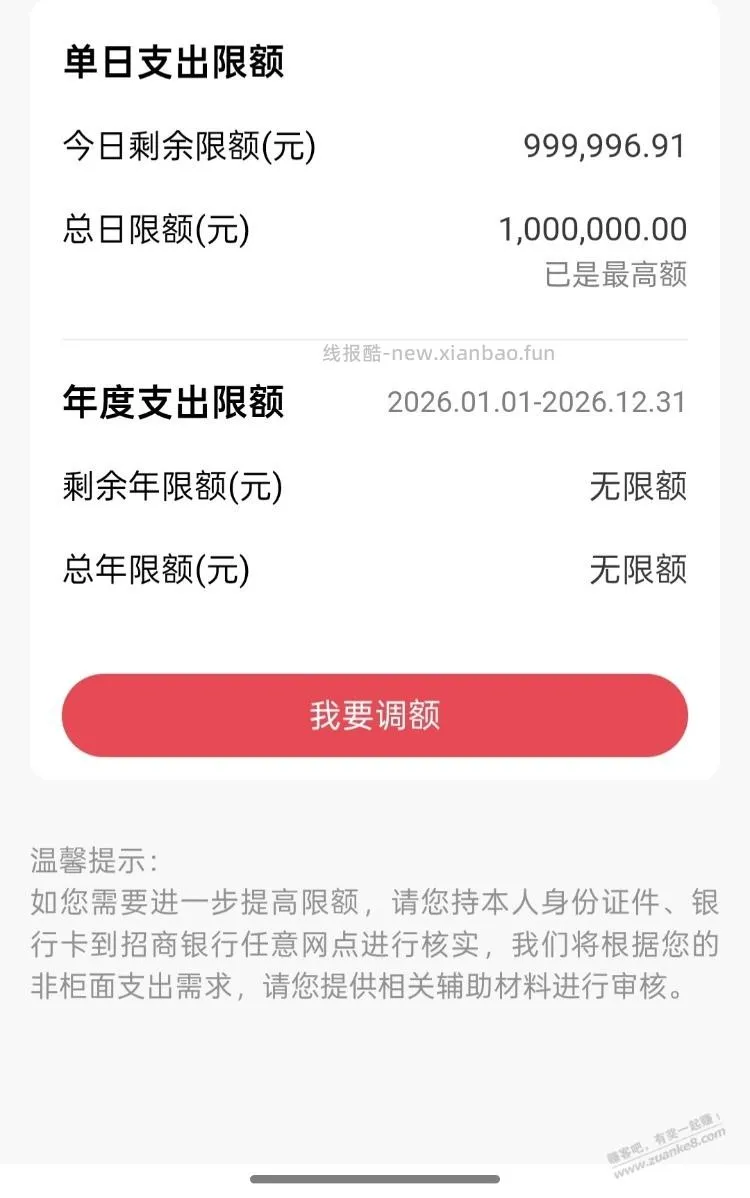 银行限额提额有啥用啊？可能我穷 - 线报酷