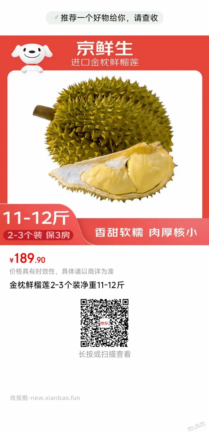 京东自营，11～12斤金枕头榴莲171元 - 线报酷