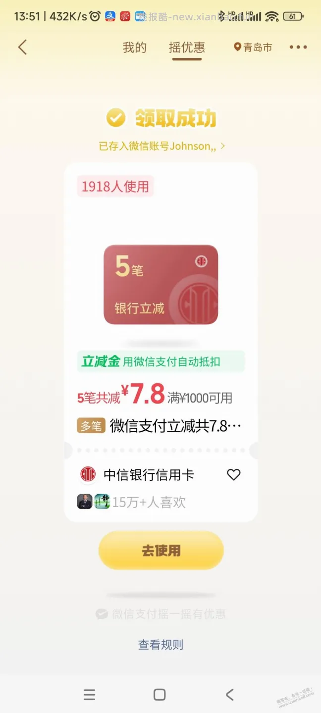 摇一摇 中信有水1000-7.8 附小经验 - 线报酷