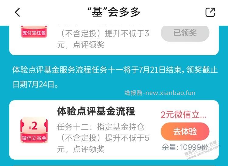 交行 2元立减金 - 线报酷
