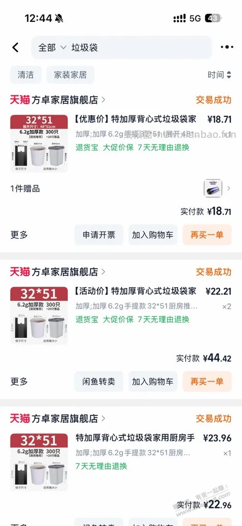 撸的垃圾袋让我颜面尽失。。。 - 线报酷