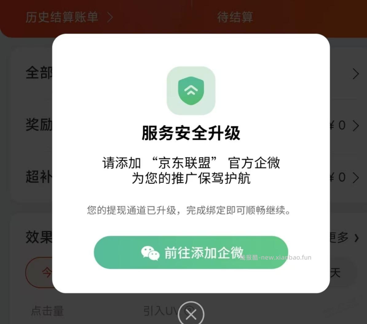 京粉不能提现了，一按提现按钮就出现如下提示框，是被黑号了吗？ - 线报酷