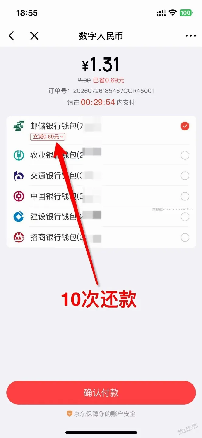 邮储 数币  6.9元，大毛，秒到 - 线报酷