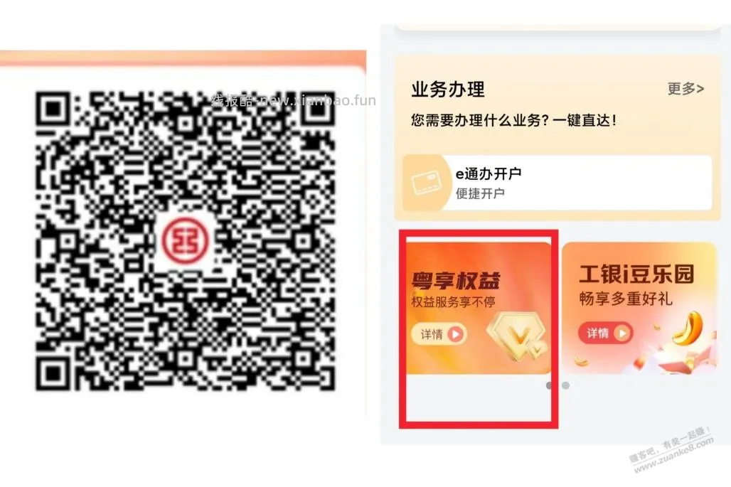 【广东】工行保底1 r立减金，最高8.8r - 线报酷