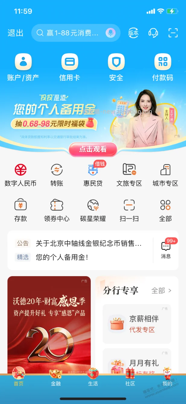 【交行】保底0.68元支付立减金～ - 线报酷