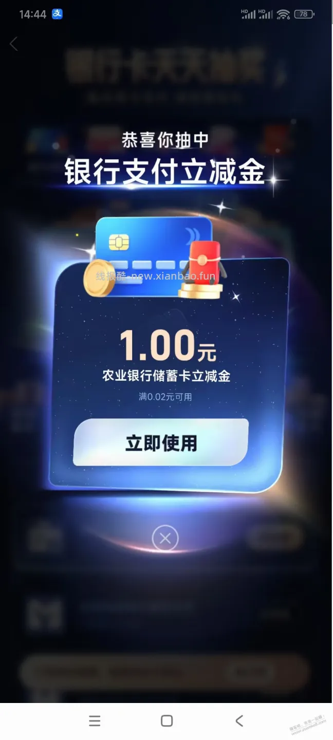 支付宝银行卡抽 - 线报酷