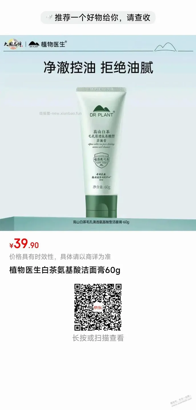 2点变价 1元的洗面奶 有p号的可以冲。 - 线报酷