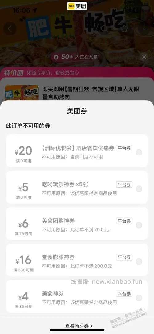 美团20只能用一张吗？第二张不出优惠 - 线报酷