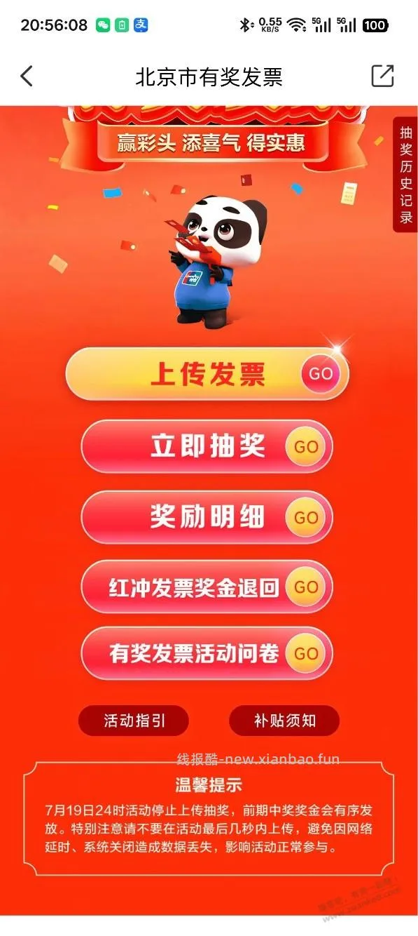 fa~票抽奖好像有时间截止 - 线报酷