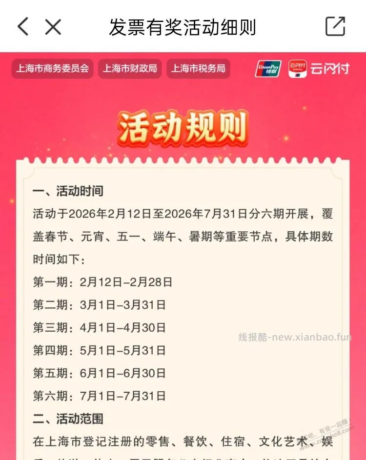 fa~票抽奖好像有时间截止 - 线报酷