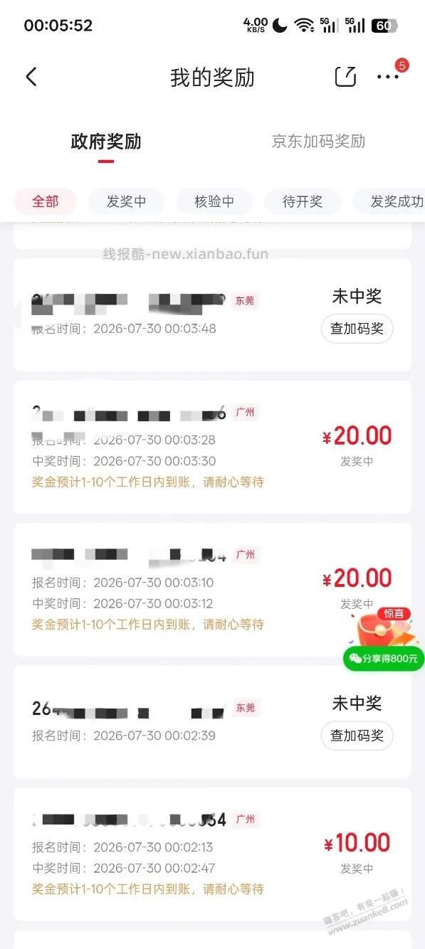 fa~票算是有水吧 可能限广州 - 线报酷