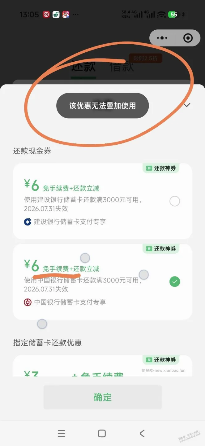 之前买了中行3000-6还款券，刚又买了1.99的券，3000-6还款要手续费了 - 线报酷