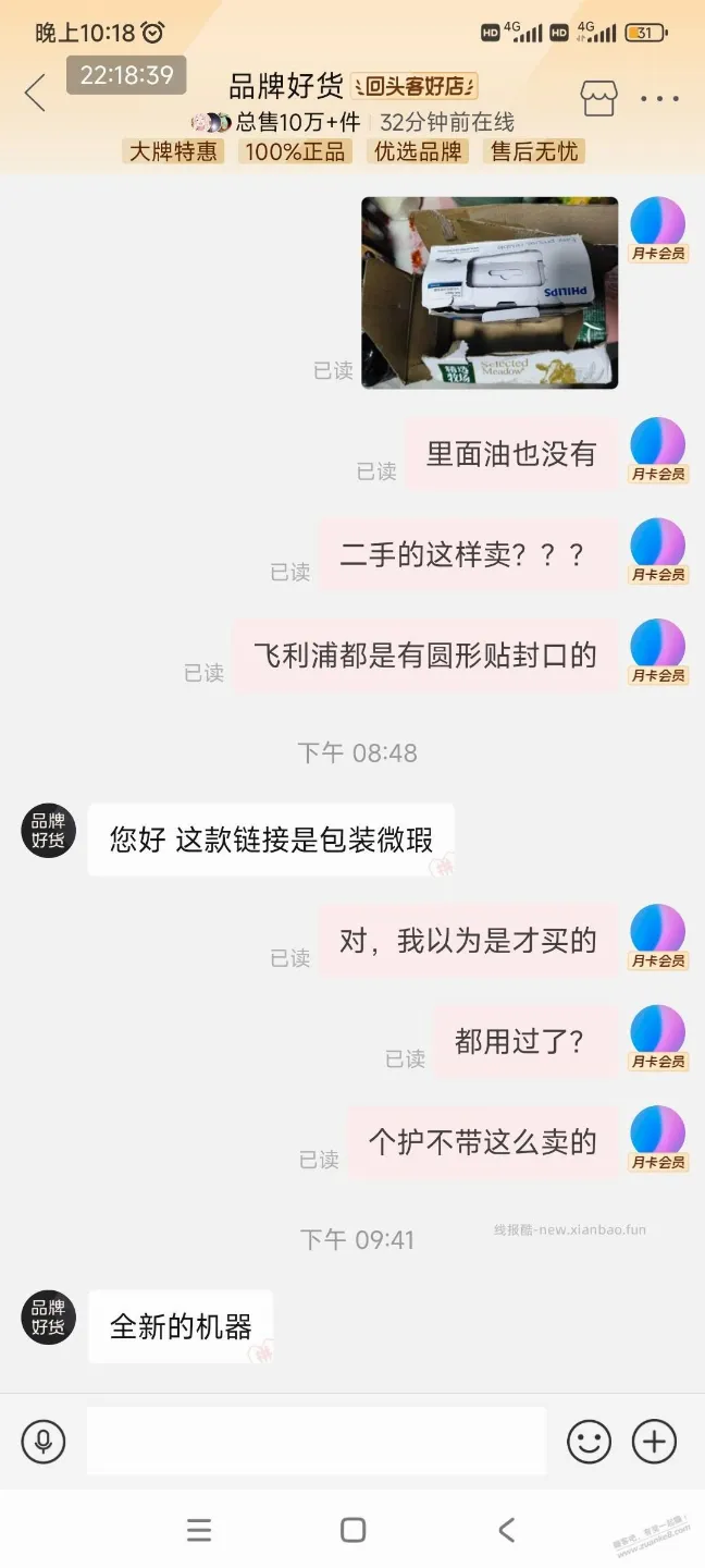 pdd买了一个自称包装微瑕全新正品的飞利浦理发器 - 线报酷