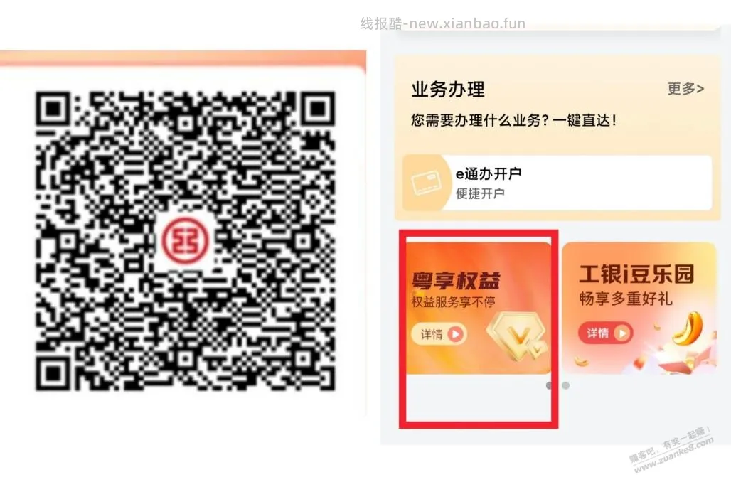 【广东】工行保底领1r立减金，最高8.8 - 线报酷