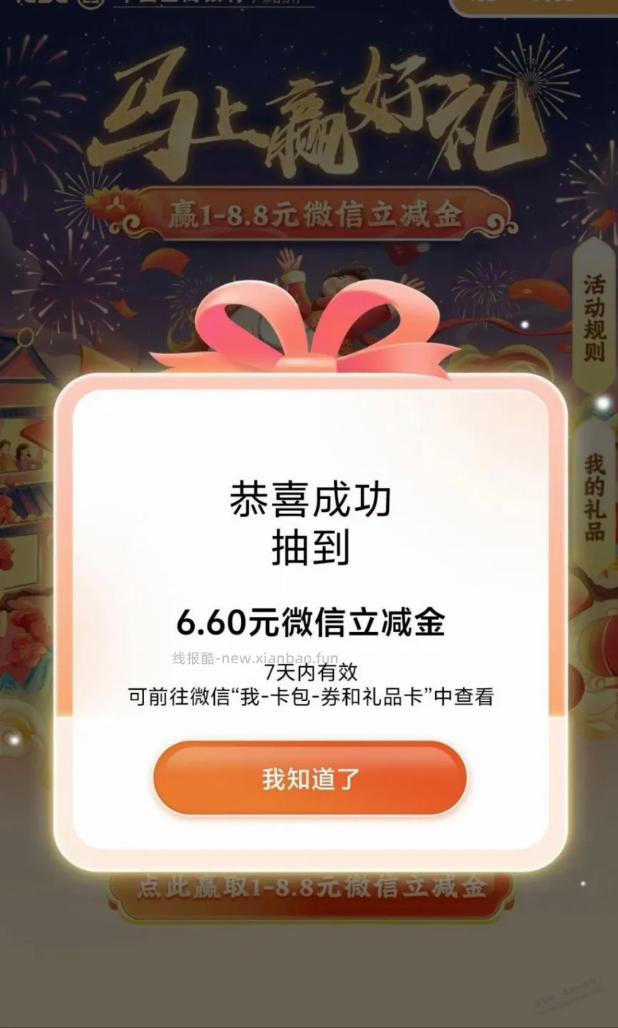 【广东】工行保底领1r立减金，最高8.8 - 线报酷