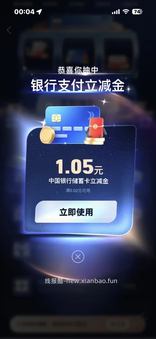 支付宝银行卡有水 - 线报酷