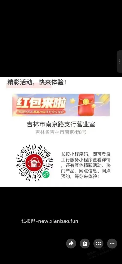 工行小毛 - 线报酷