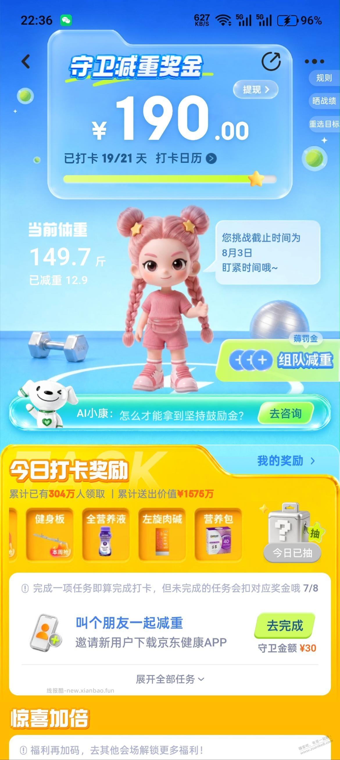 京东健康拉新 - 线报酷
