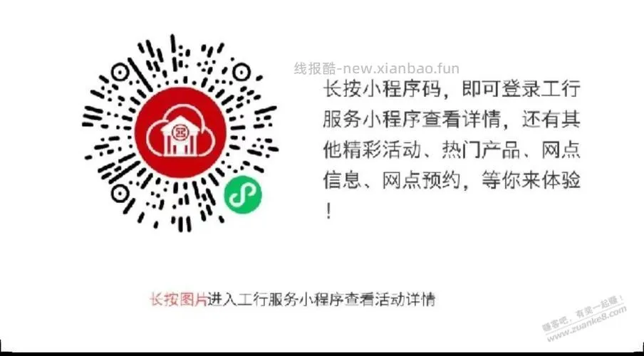 支付宝红包 - 线报酷
