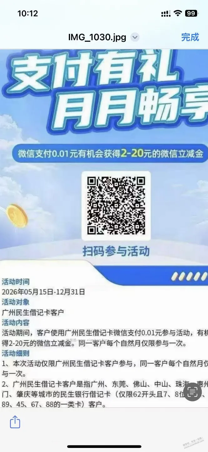 民生   2元，通用，v拉满 - 线报酷