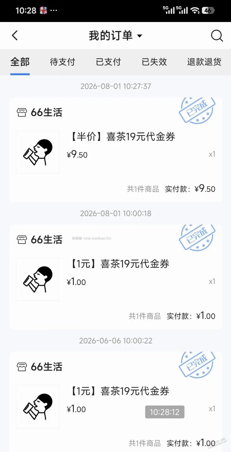 浦发还有半价喜茶 - 线报酷