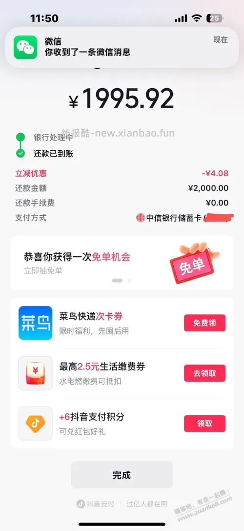 抖音还卡2000-4中信 - 线报酷