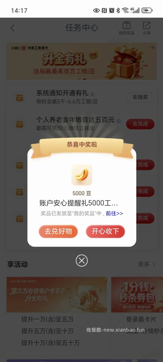 工行5000豆 - 线报酷