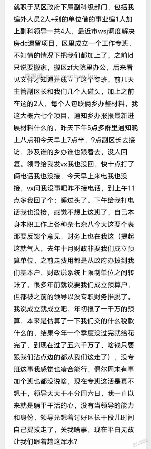 工作上的事发发牢骚 - 线报酷