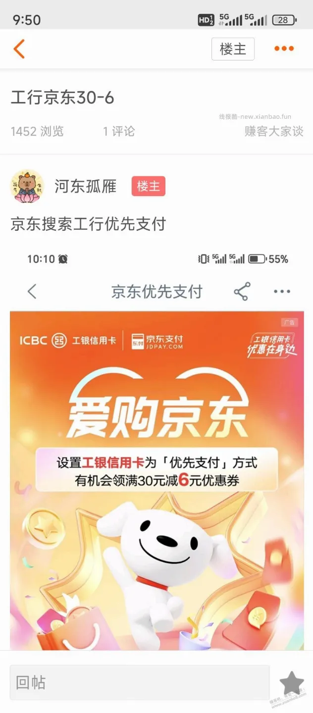 京东买什么 - 线报酷