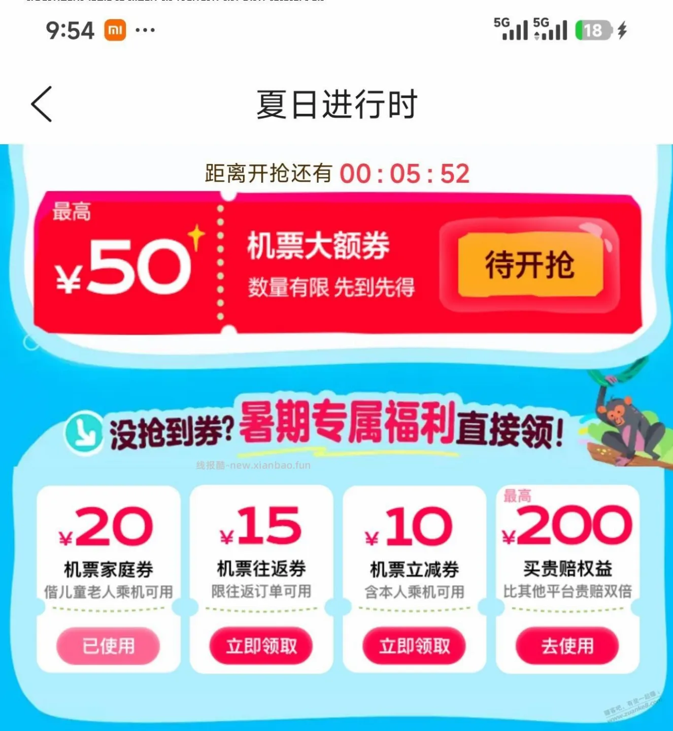去哪儿旅行APP买机票便宜，活动还多（10:00领券） - 线报酷