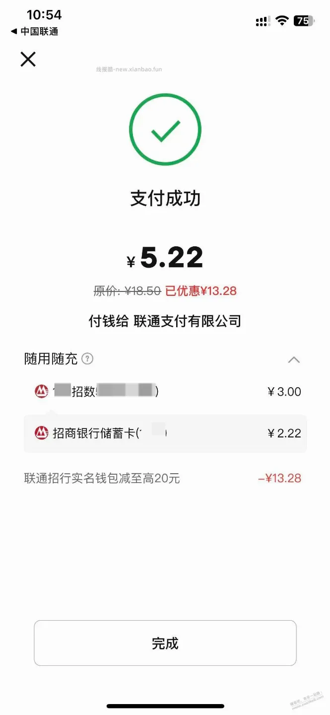 招行数币充联通话费，卡余额减了13.28 - 线报酷