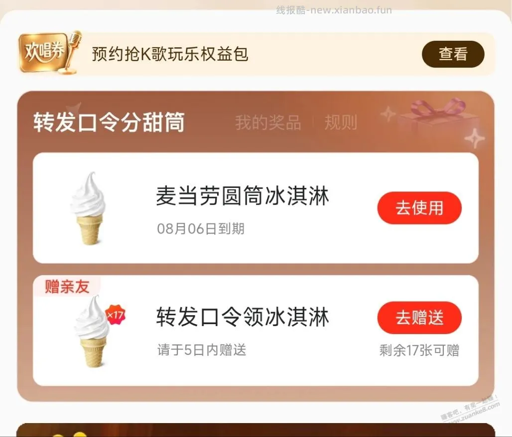 18个麦当劳冰激凌美团黑金 - 线报酷