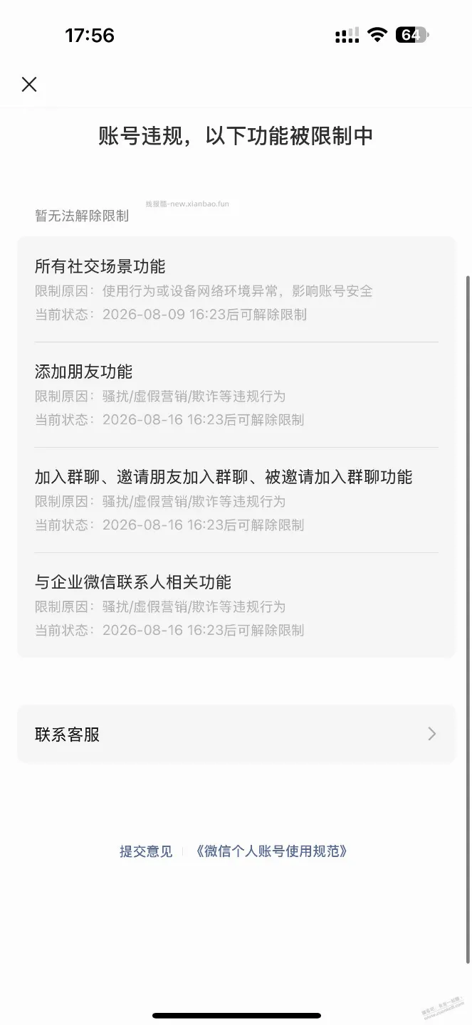 微信怎么提前解封 果 - 线报酷