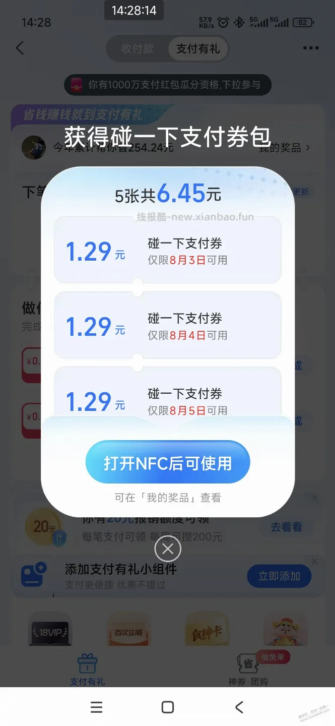 支付宝大红包 - 线报酷