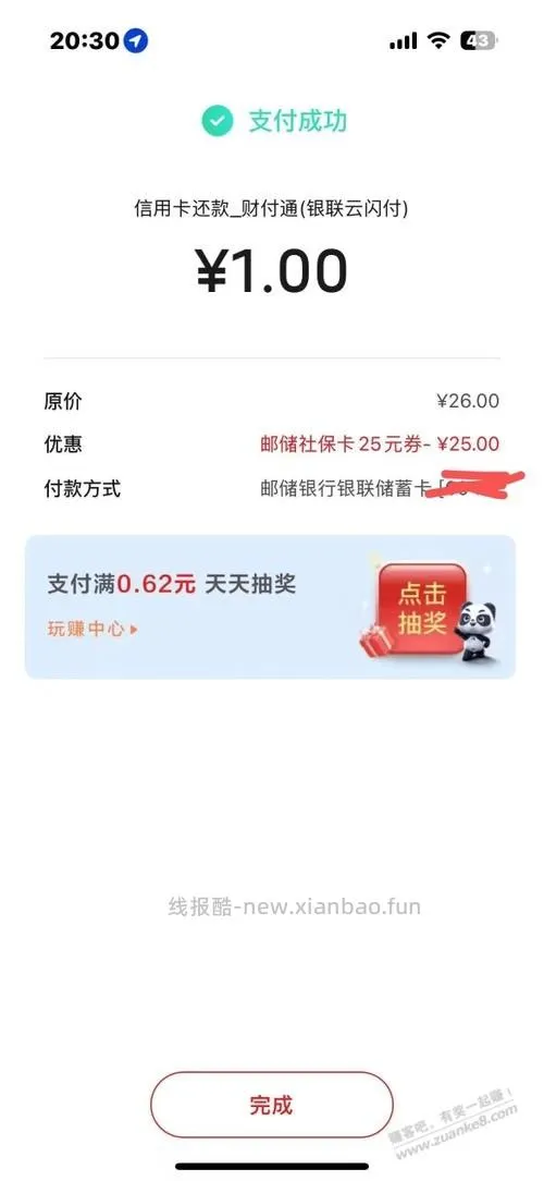 邮储真的是今天最大毛了 - 线报酷