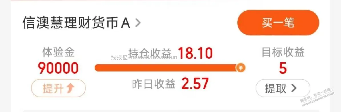 今天破零，天天基金体验金领取5元 - 线报酷