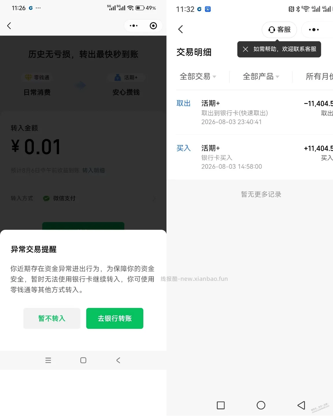 活期+你们能玩？我怎么玩一次就不行了，是因为当天转出吗 - 线报酷