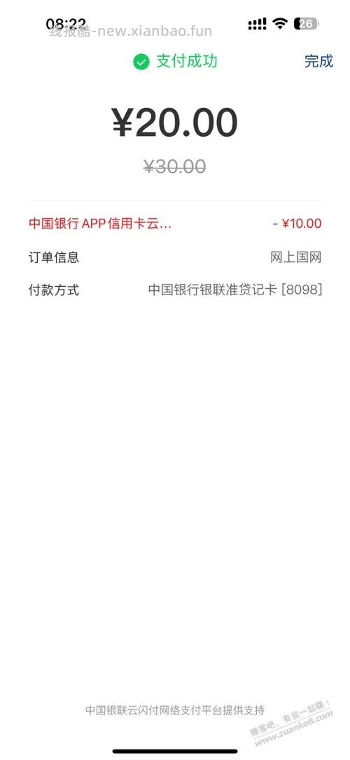 电费30-10，有名额了，冲啊 - 线报酷