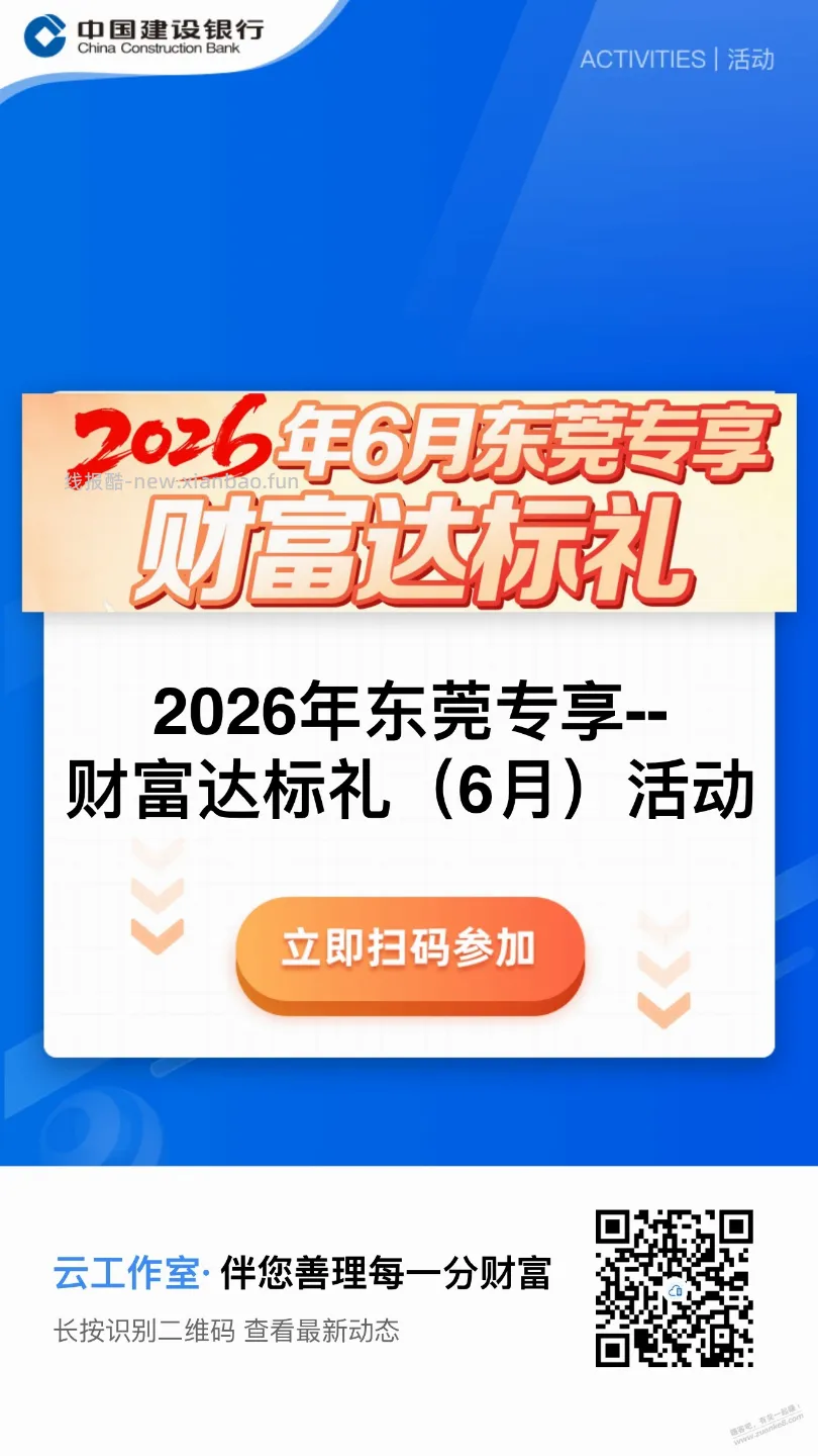 6月东莞建行领取，才看到 - 线报酷