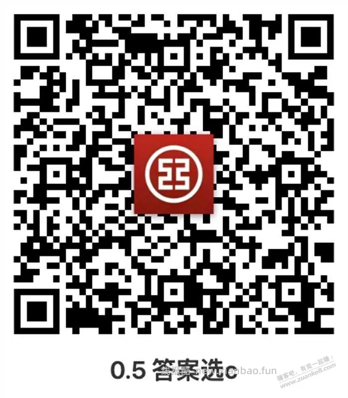 【工行】答题现金5毛～ - 线报酷