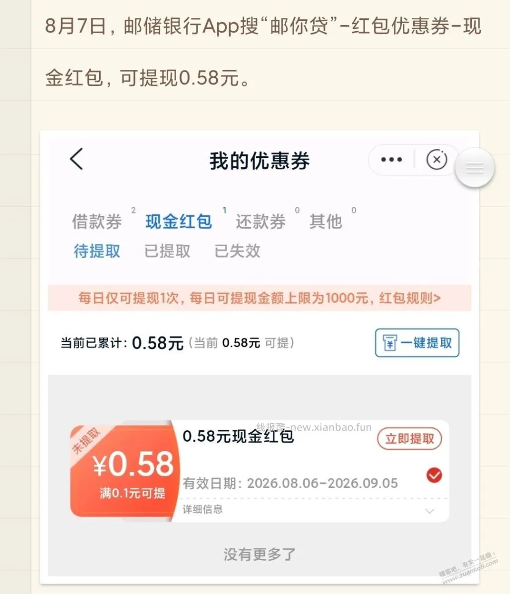 昨天“邮你贷”抽到的现金红包记得提现 - 线报酷